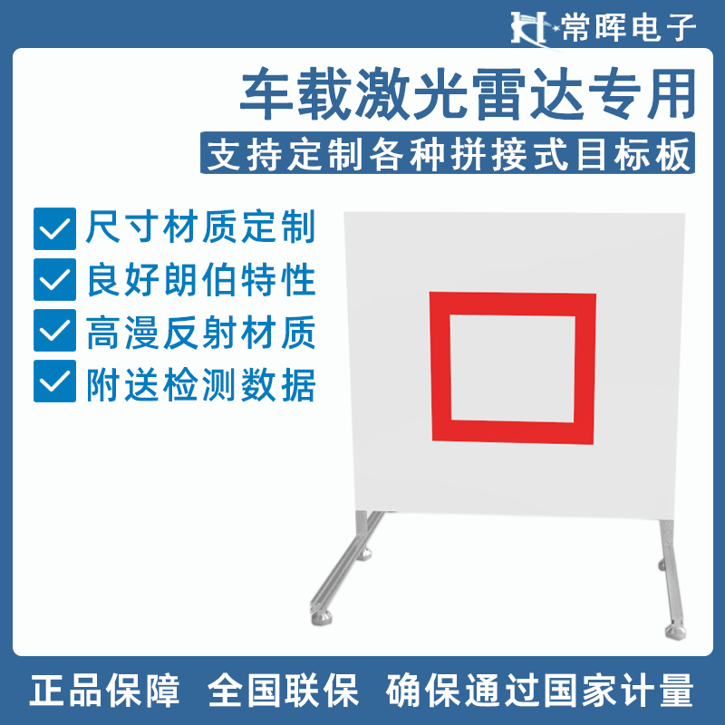 機器人相機標(biāo)準(zhǔn)反射板 定標(biāo)校準(zhǔn)