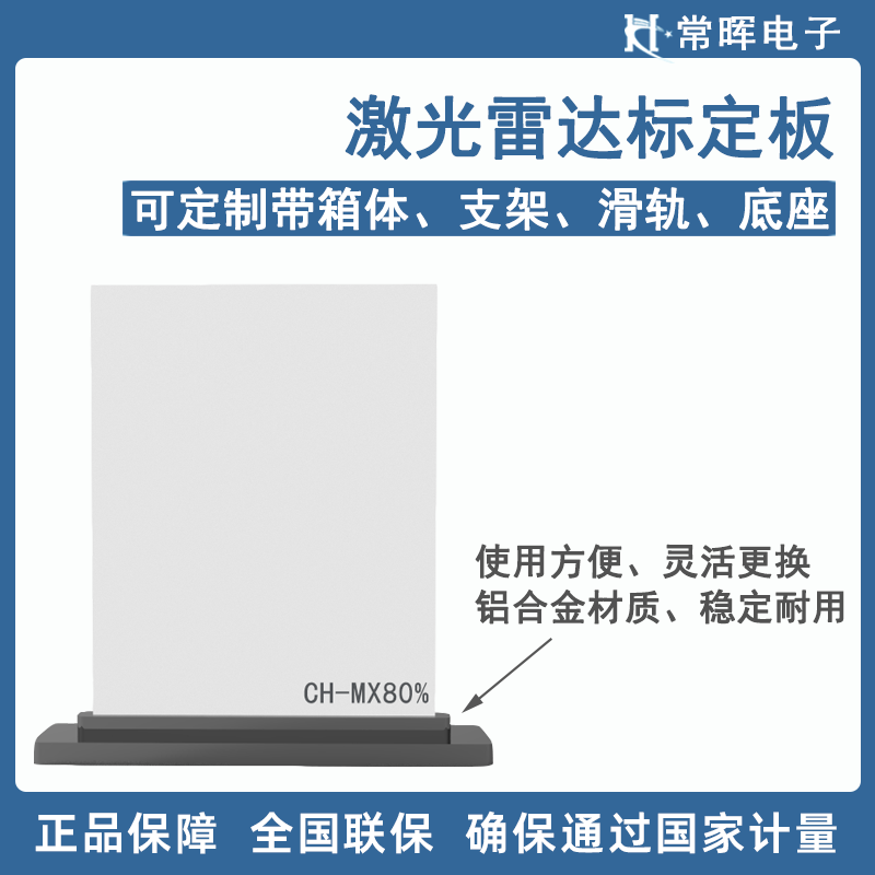 無(wú)人駕駛激光雷達(dá)專用測(cè)試板