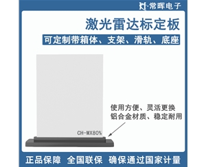 無人駕駛激光雷達(dá)專用測(cè)試板